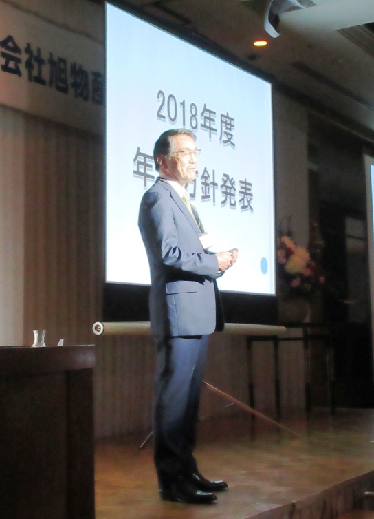 2018年度の年度方針発表会