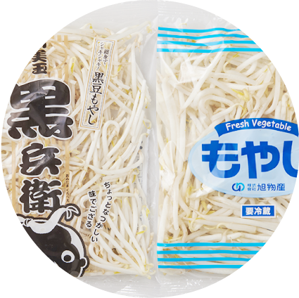 もやし 野菜を通じてしあわせを サラダ カット野菜のことなら株式会社旭物産